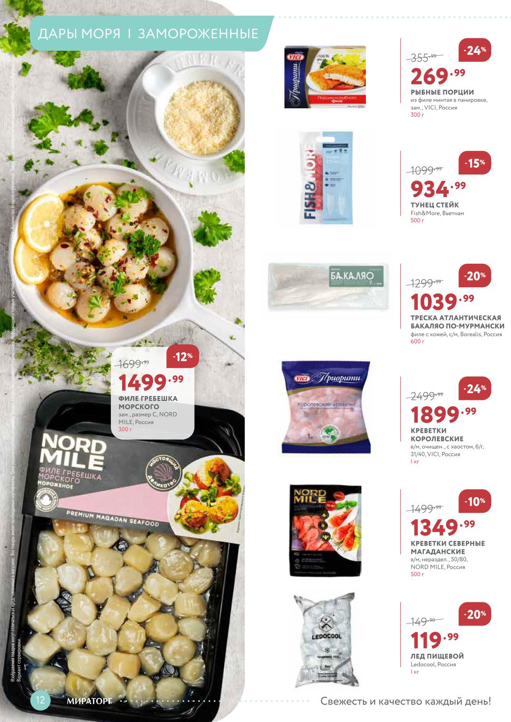 Рыбная заморозка